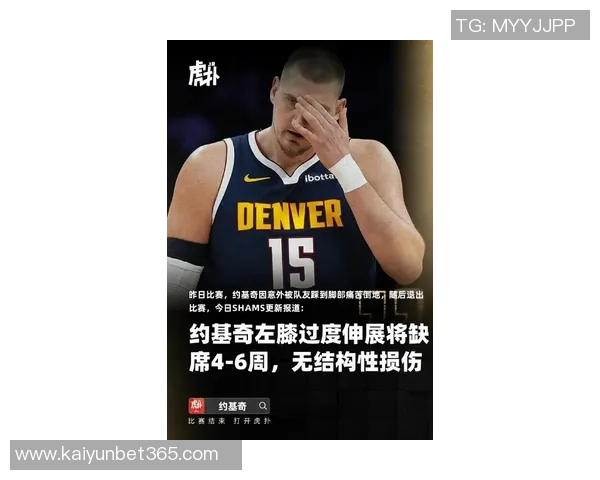 东契奇谈掘金实力：约基奇缺阵球队依旧强劲表现令人敬畏